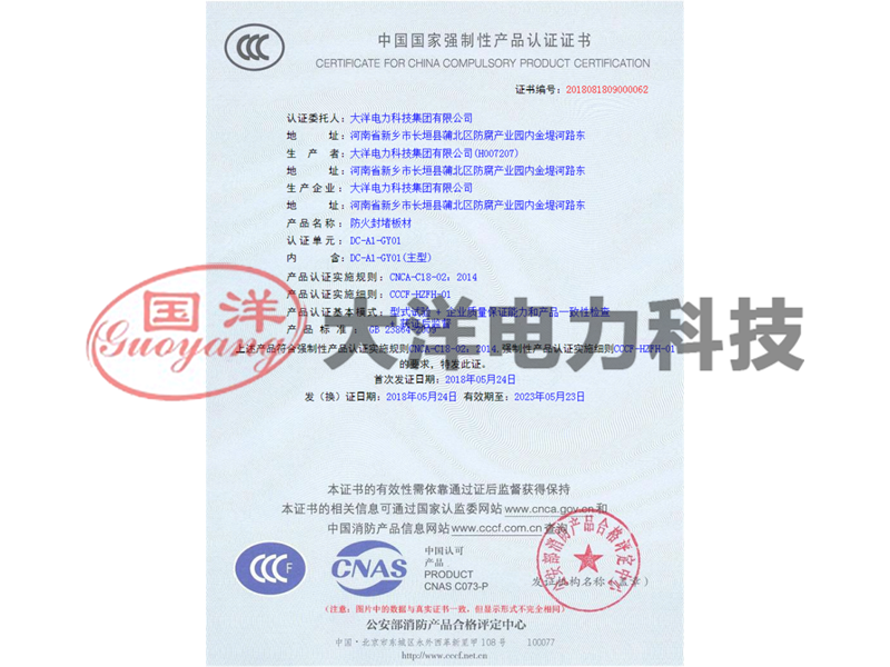 防火封堵板材3C證書